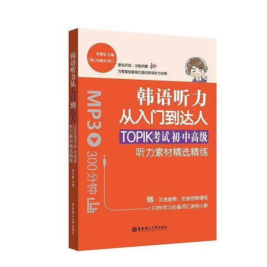 韩语听力从入门到达人
