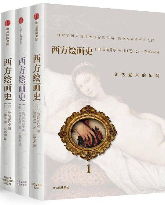 西方绘画史
