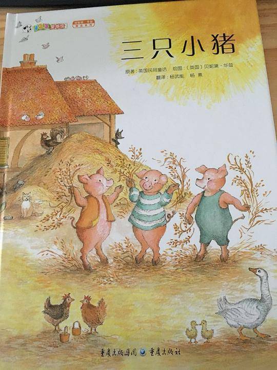 三只小猪