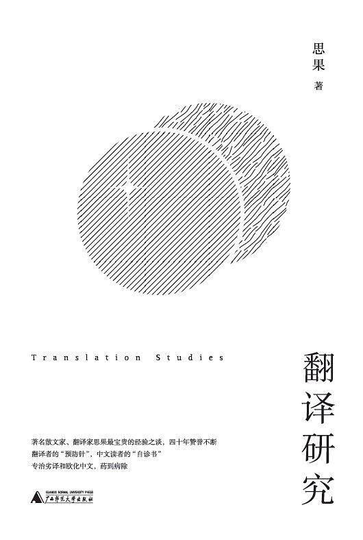 翻译研究