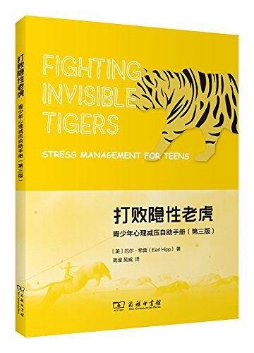 打败隐性老虎