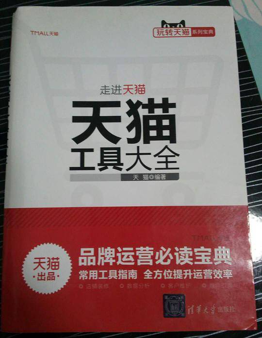天猫工具大全