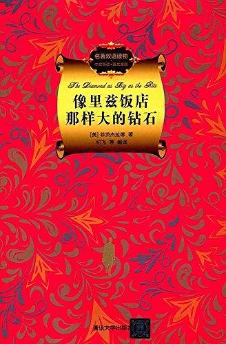 像里兹饭店那样大的钻石