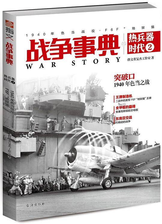 热兵器时代2