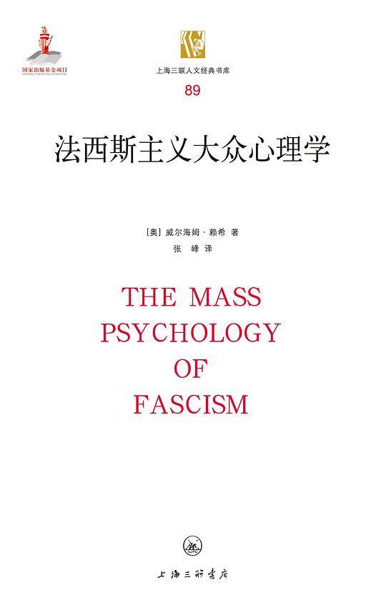法西斯主义大众心理学