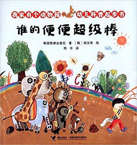 谁的便便超级棒