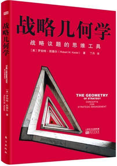 战略几何学