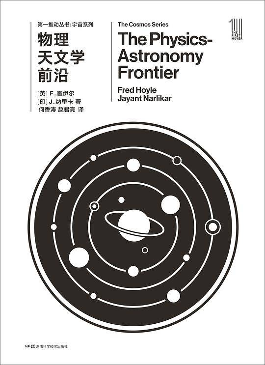 物理天文学前沿