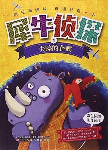 犀牛侦探