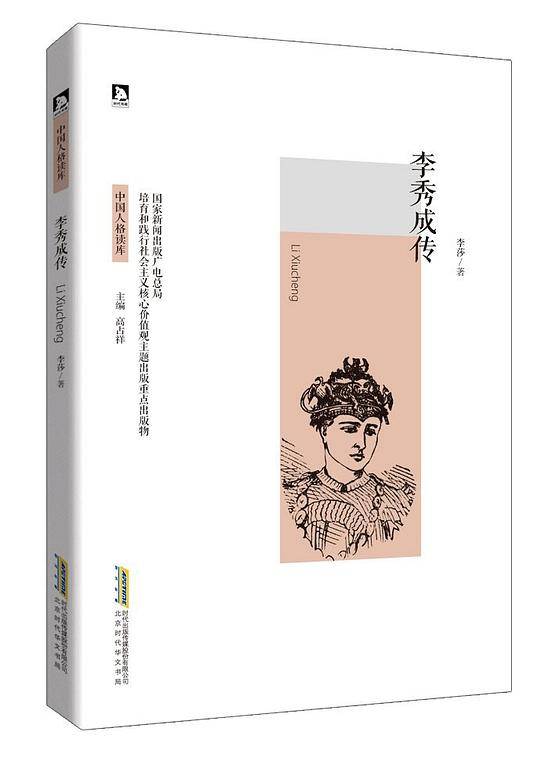 李秀成传