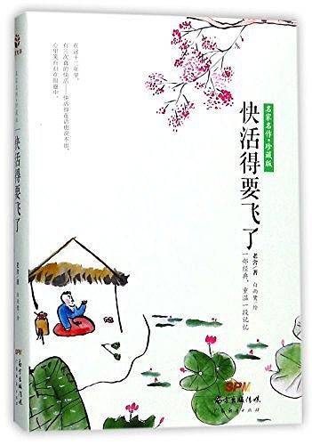 快活得要飞了