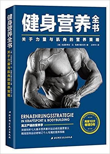 健身营养全书