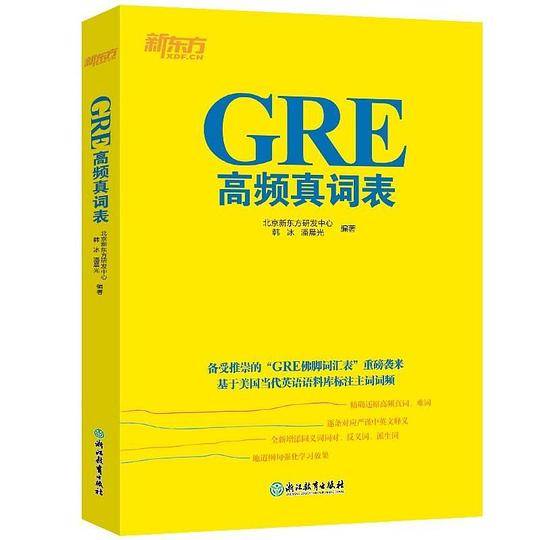 GRE高频真词表