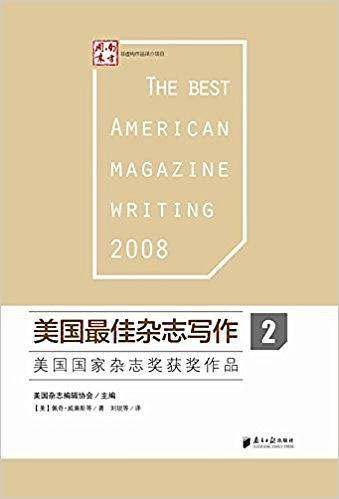 美国最佳杂志写作2――美国国家杂志奖获奖作品