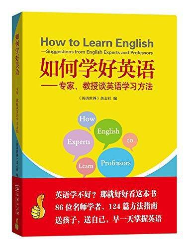 如何学好英语