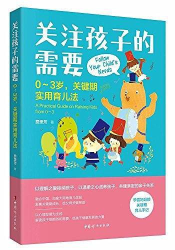 关注孩子的需要