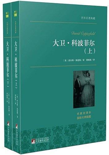 大卫·科波菲尔