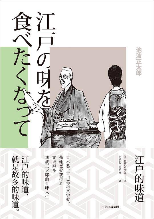 江户的味道