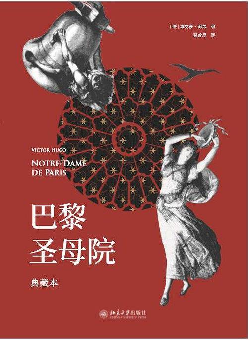 巴黎圣母院