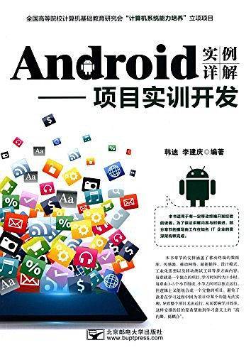 Android实例详解