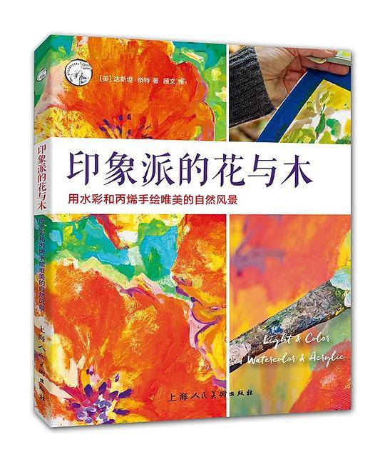 印象派的花与木