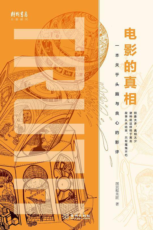 电影的真相