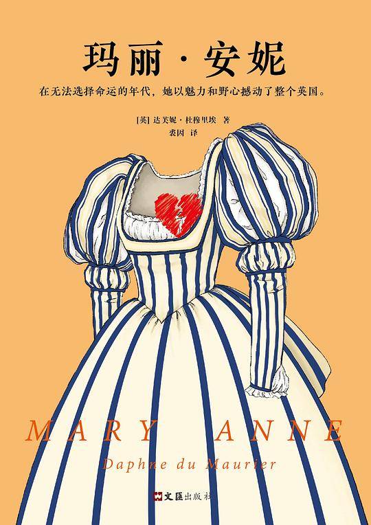 玛丽・安妮