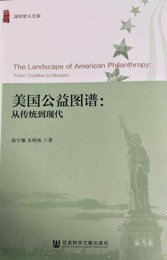 美国公益图谱：从传统到现代