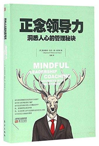 正念领导力