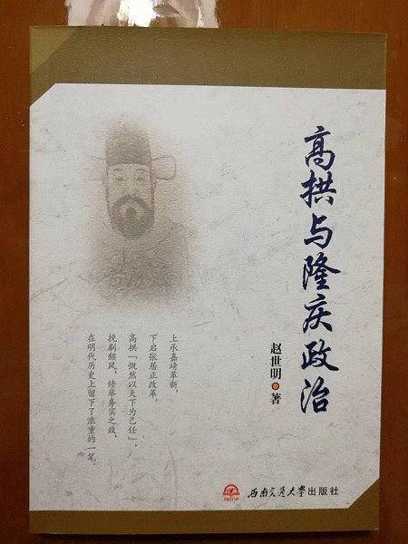 高拱与隆庆政治