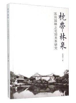 枕带林泉