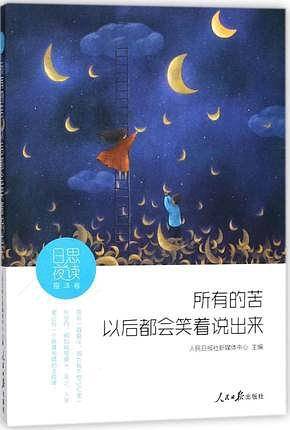 日思夜读・奋斗卷