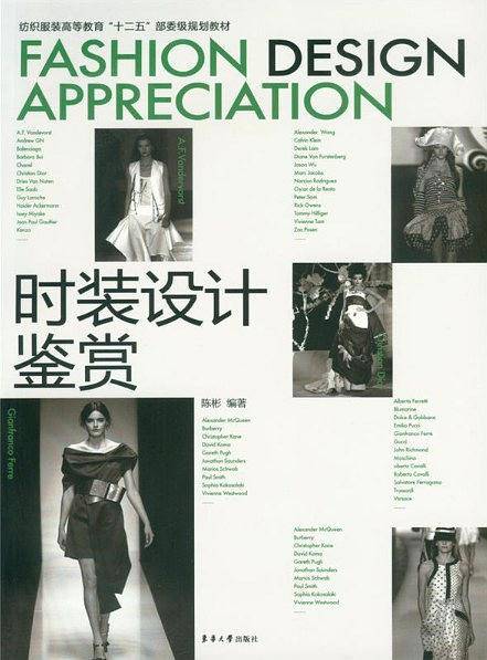 时装设计鉴赏