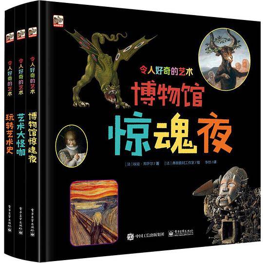 令人好奇的艺术(精)
