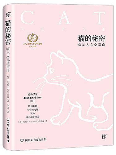 猫的秘密
