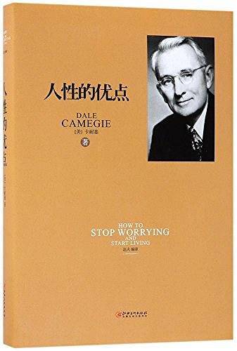 绘本典藏本：人性的优点