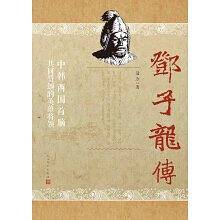 邓子龙传