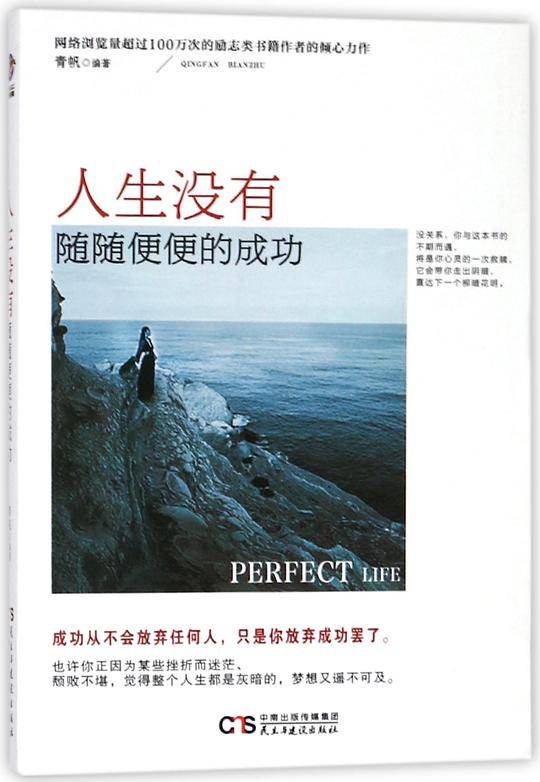 人生没有随随便便的成功