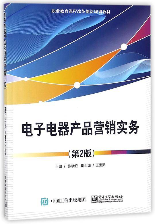 电子电器产品营销实务