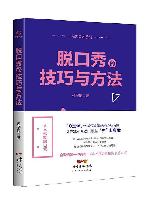 脱口秀的技巧与方法