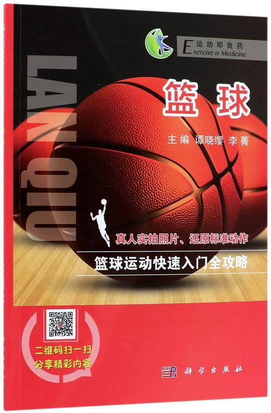 篮球/运动即良药