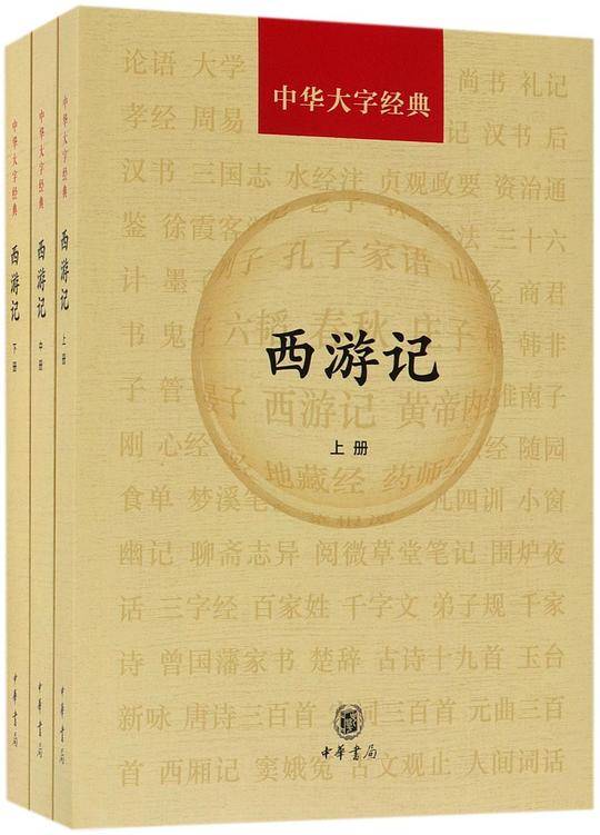 西游记