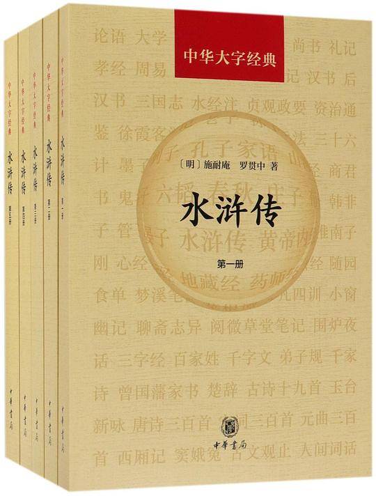 水浒传