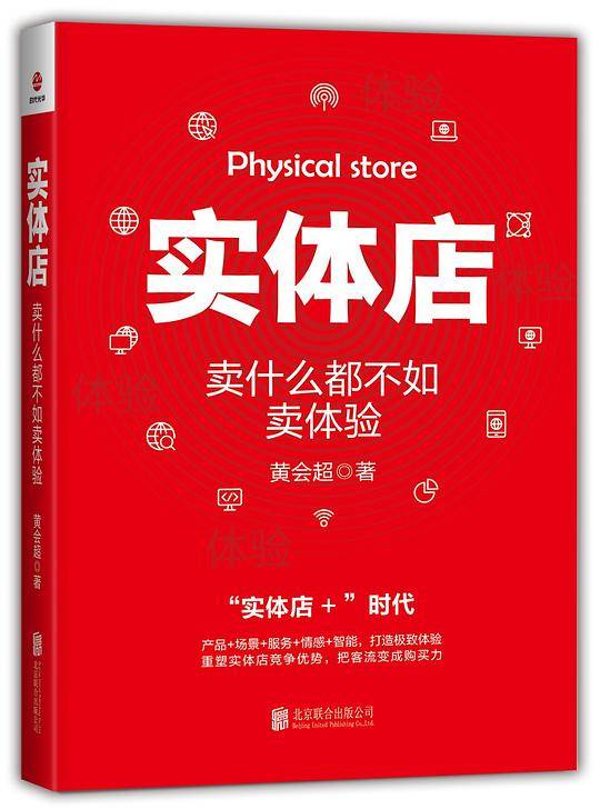 实体店：卖什么都不如卖体验