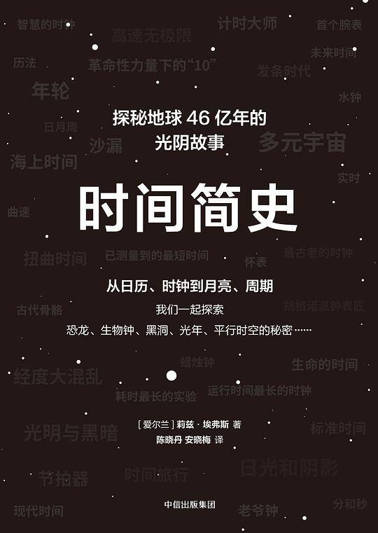 时间简史