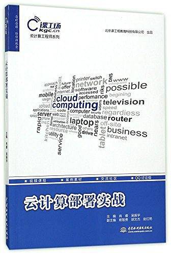 云计算部署实战