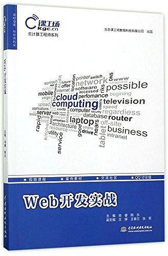 Web开发实战