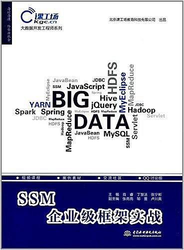 SSM企业级框架实战
