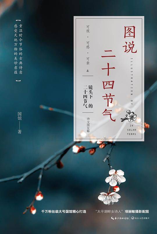 图说二十四节气