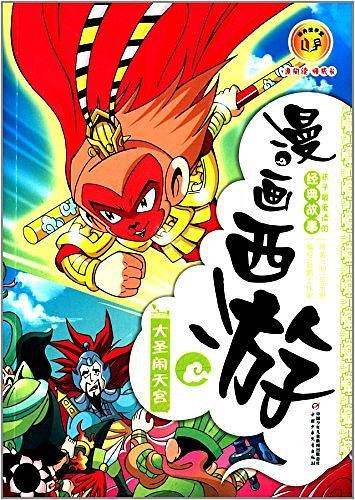 漫画西游